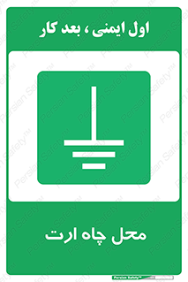 hole , ground , place , area , اتصال به زمین , 