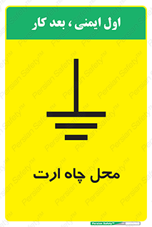 hole , ground , place , area , اتصال به زمین , 