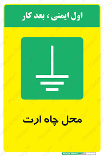hole , ground , place , area , اتصال به زمین , 