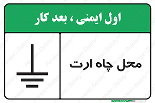hole , ground , place , area , اتصال به زمین , 