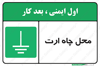 hole , ground , place , area , اتصال به زمین , 