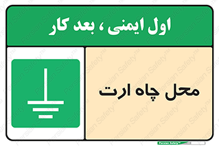 hole , ground , place , area , اتصال به زمین , 