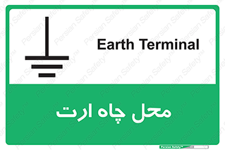hole , ground , place , area , اتصال به زمین , 