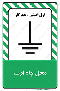 hole , ground , place , area , اتصال به زمین , 