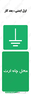 hole , ground , place , area , اتصال به زمین , 