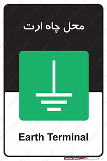 hole , ground , place , area , اتصال به زمین , 