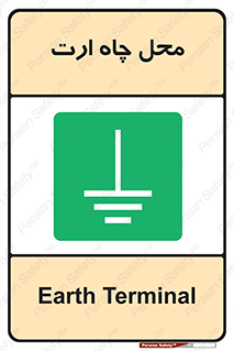 hole , ground , place , area , اتصال به زمین , 