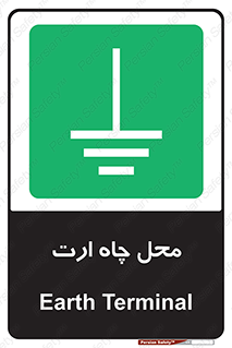 hole , ground , place , area , اتصال به زمین , 
