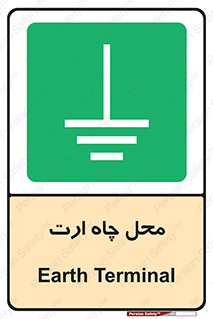 hole , ground , place , area , اتصال به زمین , 