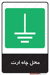 hole , ground , place , area , اتصال به زمین , 