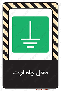 hole , ground , place , area , اتصال به زمین , 