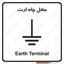 hole , ground , place , area , اتصال به زمین , 