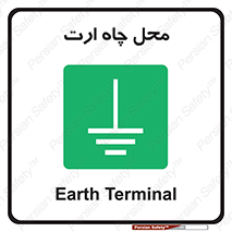 hole , ground , place , area , اتصال به زمین , 