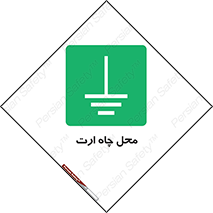 hole , ground , place , area , اتصال به زمین , 
