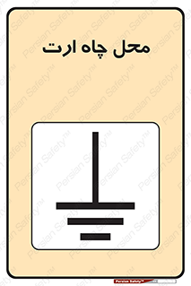 hole , ground , place , area , اتصال به زمین , 