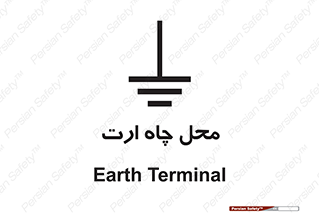 hole , ground , place , area , اتصال به زمین , 