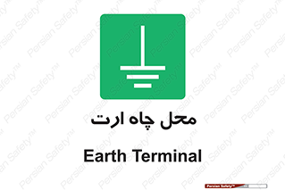 hole , ground , place , area , اتصال به زمین , 