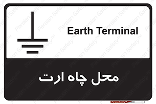 hole , ground , place , area , اتصال به زمین , 