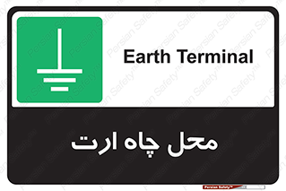 hole , ground , place , area , اتصال به زمین , 