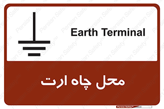 hole , ground , place , area , اتصال به زمین , 
