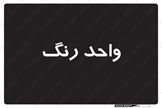 RGB , CMYK , part , یونیت , پولیش , 