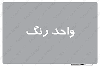 RGB , CMYK , part , یونیت , پولیش , 