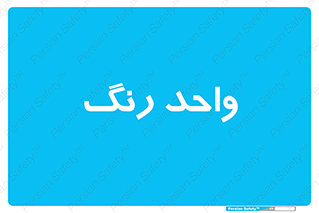 RGB , CMYK , part , یونیت , پولیش , 