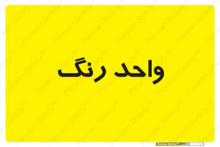 RGB , CMYK , part , یونیت , پولیش , 
