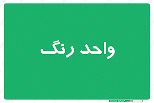 RGB , CMYK , part , یونیت , پولیش , 