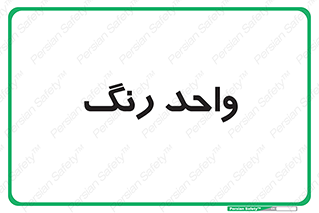 RGB , CMYK , part , یونیت , پولیش , 