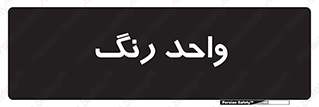 RGB , CMYK , part , یونیت , پولیش , 