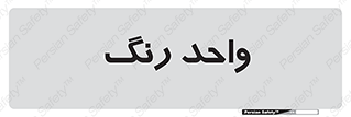 RGB , CMYK , part , یونیت , پولیش , 