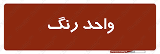 RGB , CMYK , part , یونیت , پولیش , 