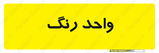 RGB , CMYK , part , یونیت , پولیش , 