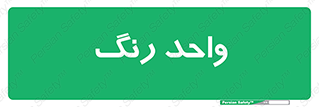 RGB , CMYK , part , یونیت , پولیش , 