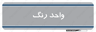 RGB , CMYK , part , یونیت , پولیش , 