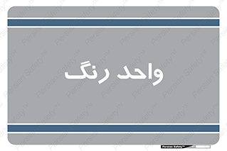 RGB , CMYK , part , یونیت , پولیش , 
