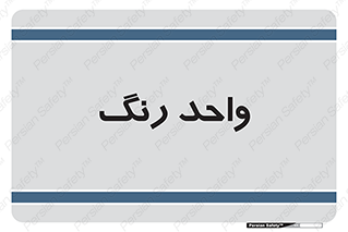 RGB , CMYK , part , یونیت , پولیش , 