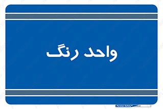 RGB , CMYK , part , یونیت , پولیش , 