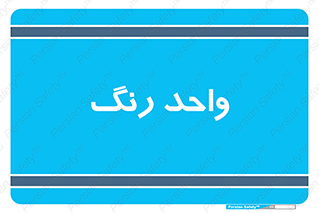 RGB , CMYK , part , یونیت , پولیش , 