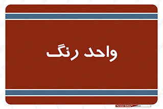 RGB , CMYK , part , یونیت , پولیش , 