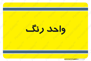 RGB , CMYK , part , یونیت , پولیش , 