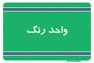 RGB , CMYK , part , یونیت , پولیش , 