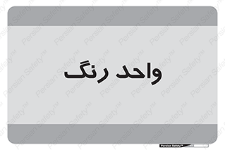 RGB , CMYK , part , یونیت , پولیش , 