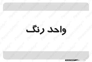 RGB , CMYK , part , یونیت , پولیش , 