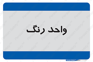 RGB , CMYK , part , یونیت , پولیش , 
