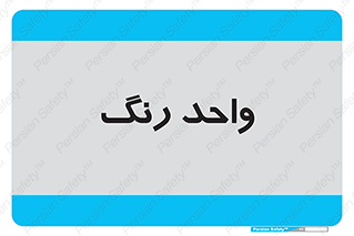 RGB , CMYK , part , یونیت , پولیش , 
