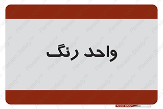 RGB , CMYK , part , یونیت , پولیش , 