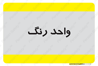 RGB , CMYK , part , یونیت , پولیش , 