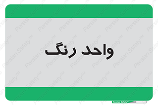 RGB , CMYK , part , یونیت , پولیش , 